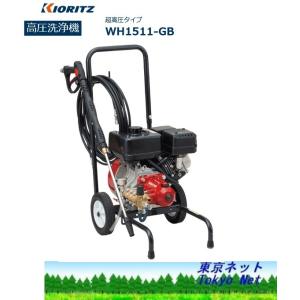 ヤマビコ 共立 やまびこ 高圧洗浄機 超高圧タイプ WH1511-GB ポンプ
