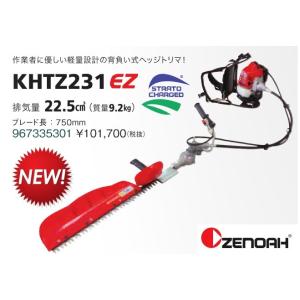 ゼノア背負式ヘッジトリマ　KHTZ231EZ（イージースタート）メーカー在庫　沖縄県を除き　12月下旬生産予定