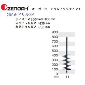 ゼノアオーガー用　φ200ドリル｜tokyo-net