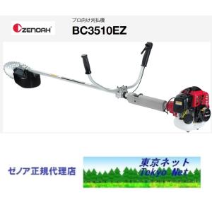 ゼノア刈払機（草刈機）BC3510DW1-EZ　両手（トリガー）ハンドル沖縄県・離島を除き送料無料　代引き不可　メーカー在庫｜tokyo-net