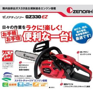 ゼノア エンジンチェーンソー G3401EZ-25P14 7点セット (目立て ゼノア エンジンチェーンソー G3401EZ-25P14 7点セット (目立て