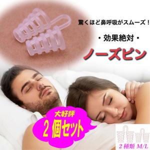 次世代ノーズピン!M+Lの2個入りセット いびき...の商品画像