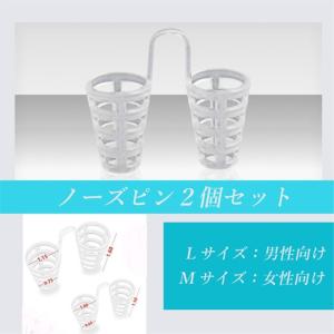 次世代ノーズピン!M+Lの2個入りセット いび...の詳細画像1