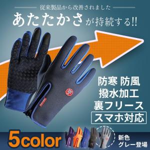 裏フリース 手袋  グローブ  防寒 防風 防水 スマホ手袋