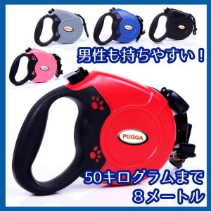 犬用リード 伸縮リード 8m 自動巻取り式 お散歩 リード 小型犬用 中型犬用 大型犬用  レビュー投稿で全国送料無料