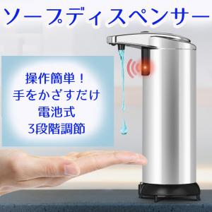 ソープディスペンサー 赤外線 自動センサー 液体ソープボトル ステンレス製 吐出量3段階調整可能 電池式 280ml キッチン バスルーム レビュー投稿で全国送料無料