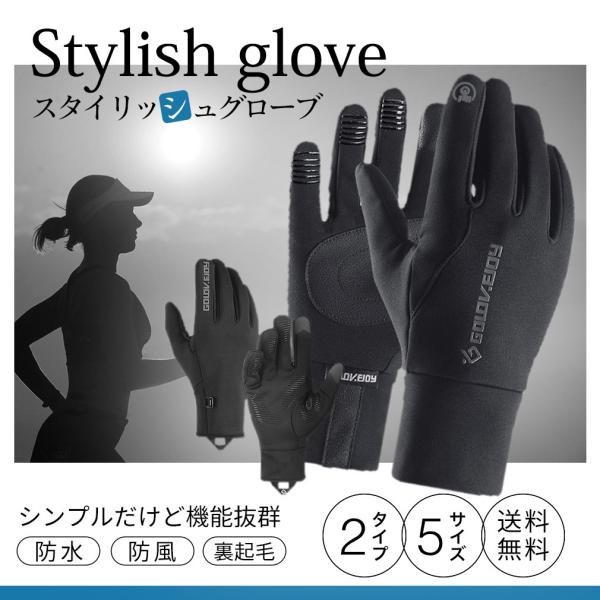 スタイリッシュ スマート スマホ対応手袋  防寒 防風 防水 スマホ手袋  撥水加工 保温性抜群 自...