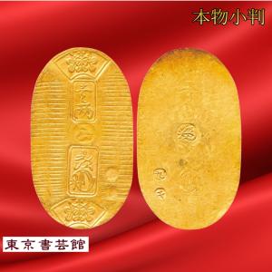 万延小判金 小判 古銭 本物 たがね打ち 江戸小判 日本貨幣商協同組合鑑定書 金 歴史的資料 通販 販売