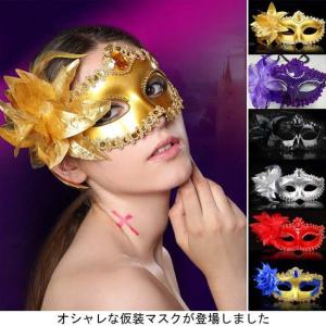 アイマスク 仮面舞踏会 ハーフマスク コスプレ コスチューム ベネチアンマスク ハロウィン キレイめ レディース Halloween 激安 仮装パーティー