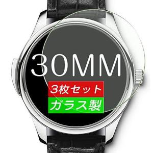 Sukix 30mm 30 ミリ ミリメートル mm 直径 腕時計 円型 ガラスフィルム 国産旭硝子採用 気泡無し 2.5D ラウンドエッジ