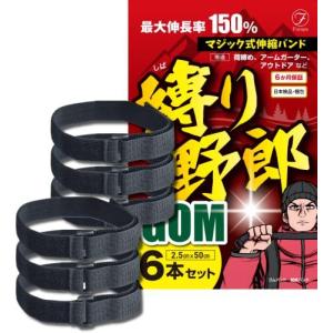 フルパ マジック式伸縮ベルト ゴムバンド 結束バンド 荷締め アームガーターアウトドア 連結可能