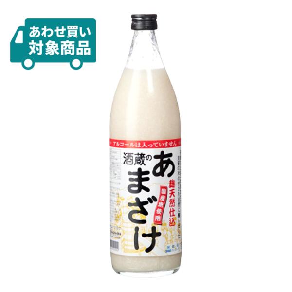 甘酒 あまざけ 酒蔵のあまざけ 900ml 1本 ぶんご銘醸 麹天然仕込み 瓶 米麹 無添加 ノンア...