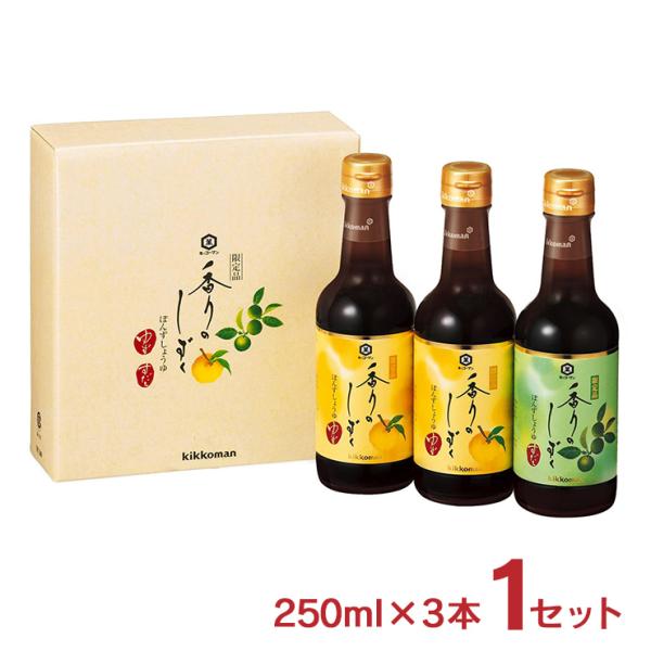 ポン酢 醤油 数量限定 キッコーマン 香りのしずく ぽんずしょうゆセット 柚子 SP-240 250...