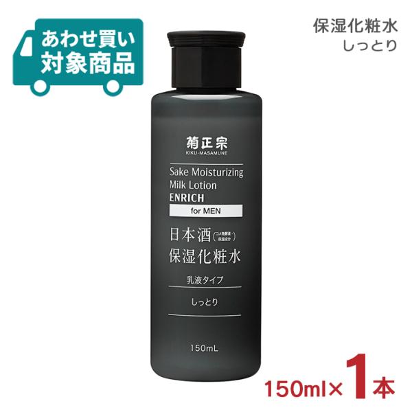 菊正宗 化粧水 メンズ スキンケア 化粧品 日本酒保湿化粧水 しっとり 男性用 オールインワン 15...