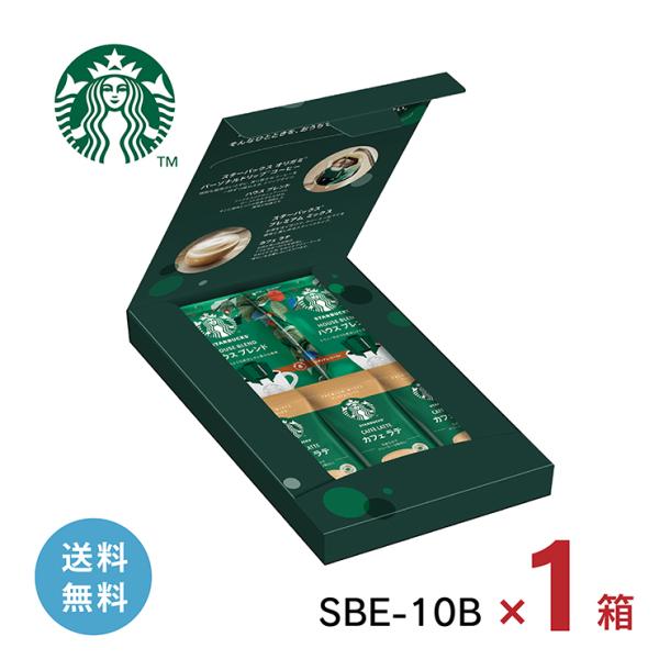 スターバックス コーヒーアソートギフト SBE-10B スタバ インスタント メール便 ゆうパケット...