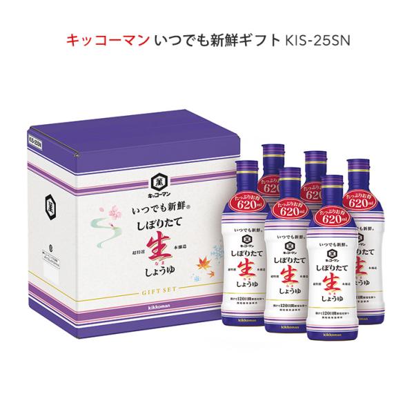調味料 醤油 キッコーマン いつでも新鮮 ギフト KIS-25SN 1セット 贈り物 キッコーマン食...