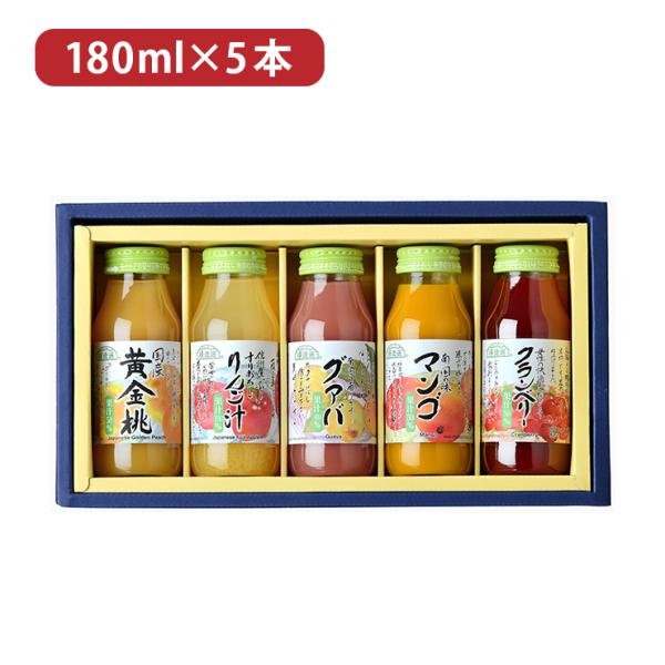 フルーツ ジュース 順造選 バラエティー 果実セット ギフト VK-SA 180ml 5本 （1セッ...