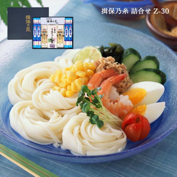 揖保乃糸 詰合せ Z-30 素麺 うどん 冷麦 そうめん いぼのいと 高田商店 産地直送 送料無料