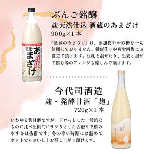 あまざけ 国菊 ぶんご銘譲 甘酒 飲み比べ 4...の詳細画像2