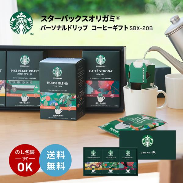 スターバックス オリガミ パーソナルドリップ コーヒーギフト SBX-20B スタバ ドリップパック...