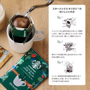 スターバックス オリガミ パーソナルドリップ ...の詳細画像4