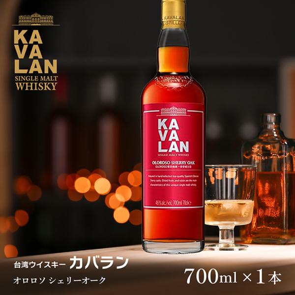 ウイスキー 金車 台湾 KAVALAN カバラン オロロソ シェリーオーク 700ml 1本 シェリ...