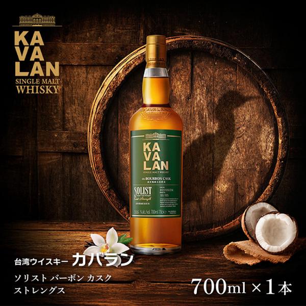 ウイスキー 金車 台湾 KAVALAN カバラン ソリスト バーボン カスクストレングス 700ml...
