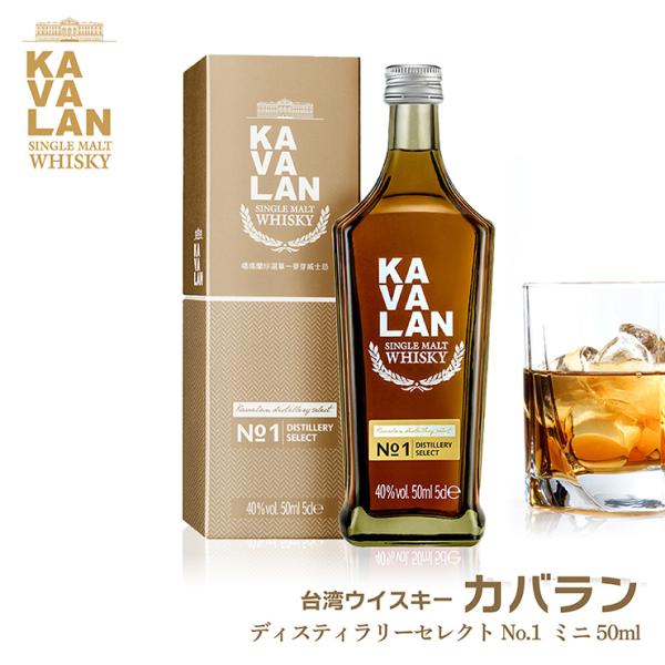 ウイスキー 台湾 カバラン ディスティラリセレクト No.1 50ml 1本 40度 KAVALAN...