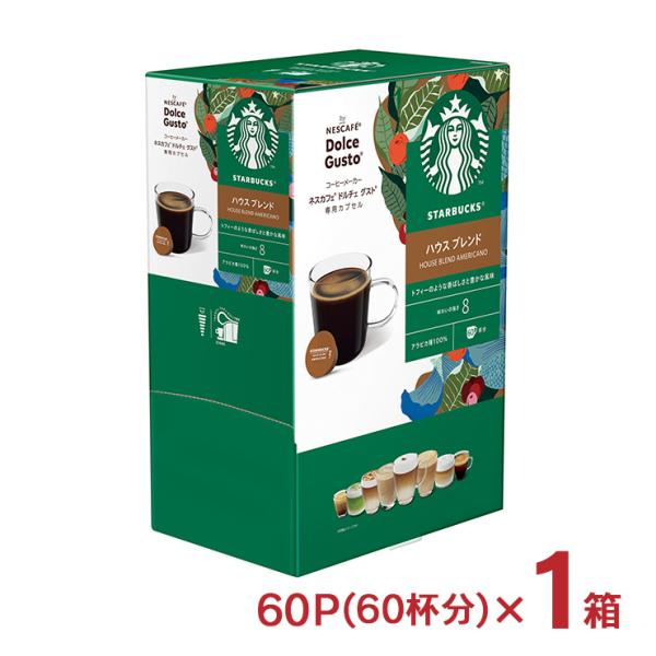 コーヒー ネスカフェ ドルチェグスト 専用カプセル スターバックス ハウスブレンド 60P 大容量カ...