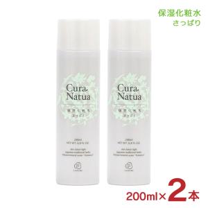 化粧水 スキンケア クーラ・ナチュア 保湿化粧水 さっぱり 200ml 2本 (Z07936) 養命酒製造 くらすわ 敏感肌 無添加 産地直送 送料無料