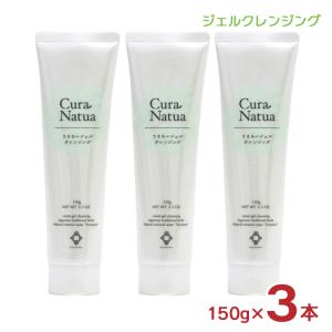 クレンジング スキンケア クーラ・ナチュア うるおいジェルクレンジング 150g 3本 (Z07314) 養命酒製造 くらすわ 無添加 産地直送 送料無料｜tokyo-syusui