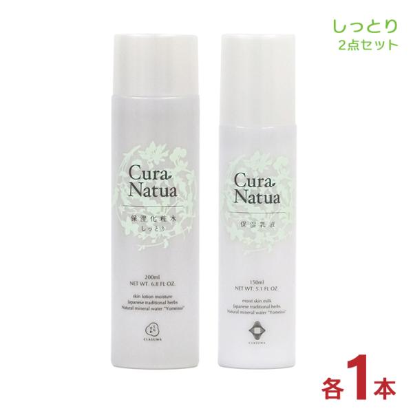 化粧水 スキンケア クーラ・ナチュア 保湿化粧水 しっとり 200ml＆保湿乳液 150ml 各1本...