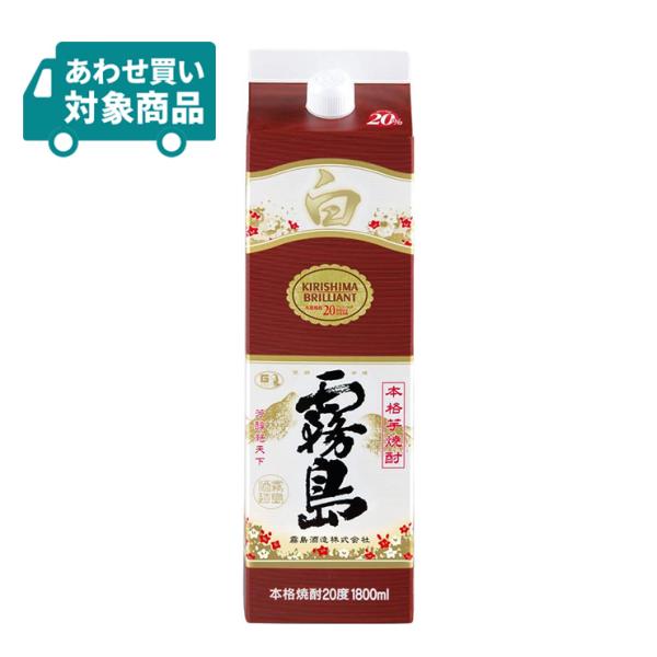 霧島酒造 20度 白霧島 チューパック 1800ml 1本 芋焼酎 本格焼酎 〈あわせ買い対象商品〉