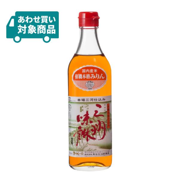 有機三州味醂 500ml 1本 角谷文治郎商店 三河みりん 〈あわせ買い対象商品〉