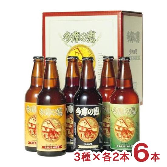 ビール クラフトビール 飲み比べ 産地直送 多摩の恵 3種 6本セット GD-50 500ml 石川...