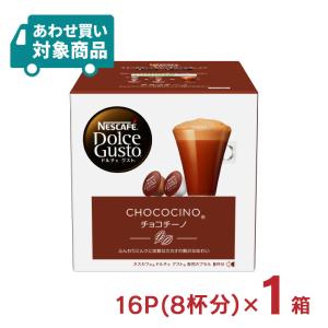 ドルチェグスト カプセル チョコチーノ 16P（8杯分） 1箱 ネスカフェ ココア 〈あわせ買い対象商品〉｜tokyo-syusui
