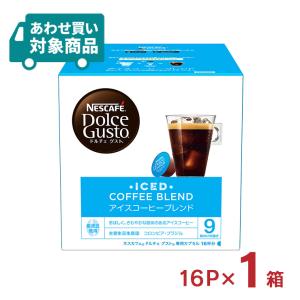 コーヒー ドルチェグスト カプセル アイスコーヒーブレンド 16P 1箱 ネスカフェ 〈あわせ買い対象商品〉｜tokyo-syusui
