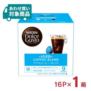 コーヒー ドルチェグスト カプセル アイスコーヒーブレンド 16P 1箱 ネスカフェ 〈あわせ買い対象商品〉