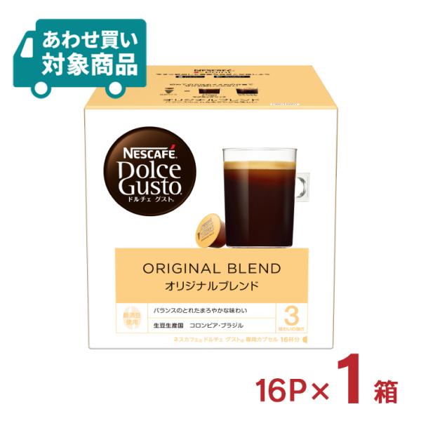ドルチェグスト カプセル コーヒー オリジナルブレンド 16P ネスカフェ 〈あわせ買い対象商品〉