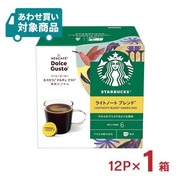 ドルチェグスト カプセル コーヒー スターバックス ライトノートブレンド 12P スタバ ネスカフェ...