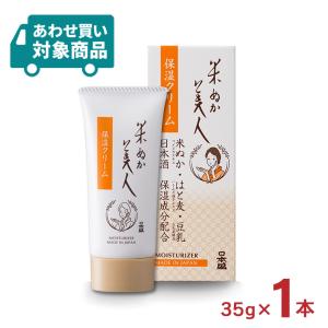 化粧品 スキンケア 米ぬか美人 保湿クリーム 35g 1本 日本盛 日本酒 〈あわせ買い対象商品〉｜tokyo-syusui