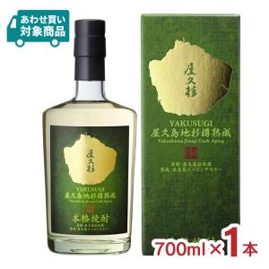 焼酎 本坊酒造 屋久杉 Yakushima Jisugi Cask Aging 700ml 1本 芋焼酎 本格焼酎 屋久島 熟成 ギフト〈あわせ買い対象商品〉の商品画像