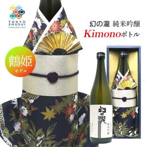 日本酒 Kimonoボトル 幻の瀧 純米吟醸 鶴姫モデル 720ml 箱入 皇国晴酒造 着物ボトル ギフト プレゼント 贈答 お土産 産地直送 送料無料 爆買