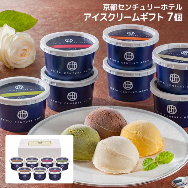 アイス 京都センチュリーホテル アイスクリームギフト AH-CR プレゼント 産地直送 冷凍 送料無...