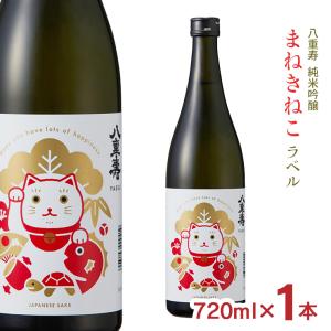 八重寿 純米吟醸 まねきねこ 720mlの買取情報