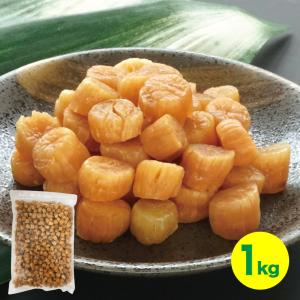 【販売終了】ぎょれん北光 北海道産 ほたて 干貝柱 1kg  小粒  おつまみ 珍味 ホタテ 帆立 干し貝柱 送料無料