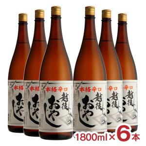 日本酒 清酒 新潟 地酒 妙高酒造 妙高山 辛口 越後おやじ 1800ml 6本 辛口 送料無料