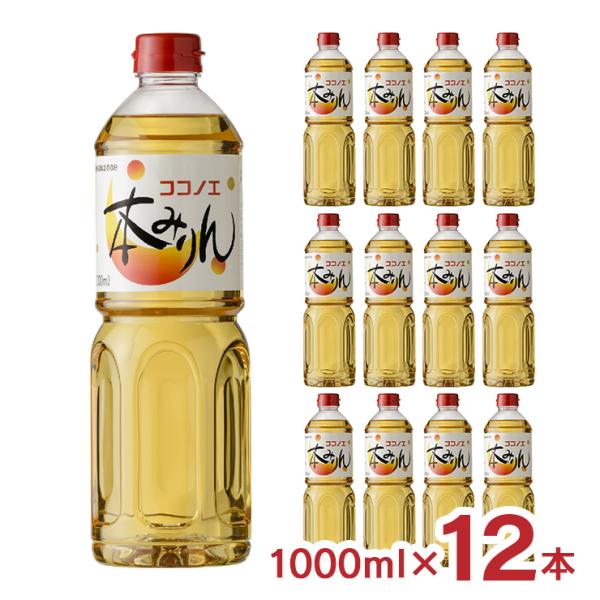 みりん 本みりん 九重 ペットボトル 1000ml 12本 九重味醂 料理 送料無料