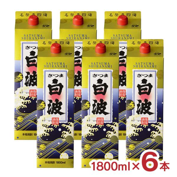 焼酎 芋 さつま白波 25度 1800ml 6本 パック 芋焼酎 いも 薩摩酒造 鹿児島県 送料無料