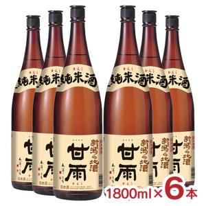日本酒 清酒 越後酒造場 新潟 甘雨 純米酒 1800ml 6本 辛口 端麗辛口 純米 地酒 送料無料 爆買